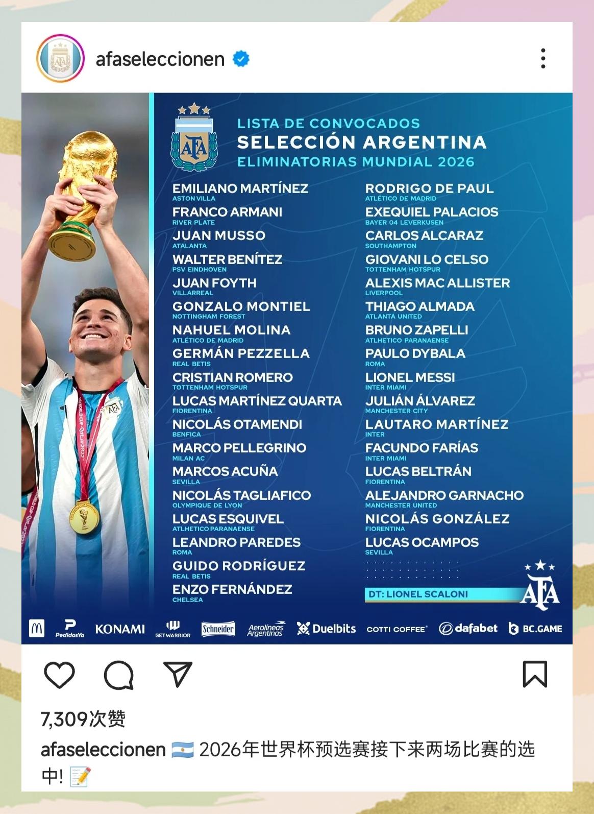 阿根廷国家队晋级告捷，成功晋级