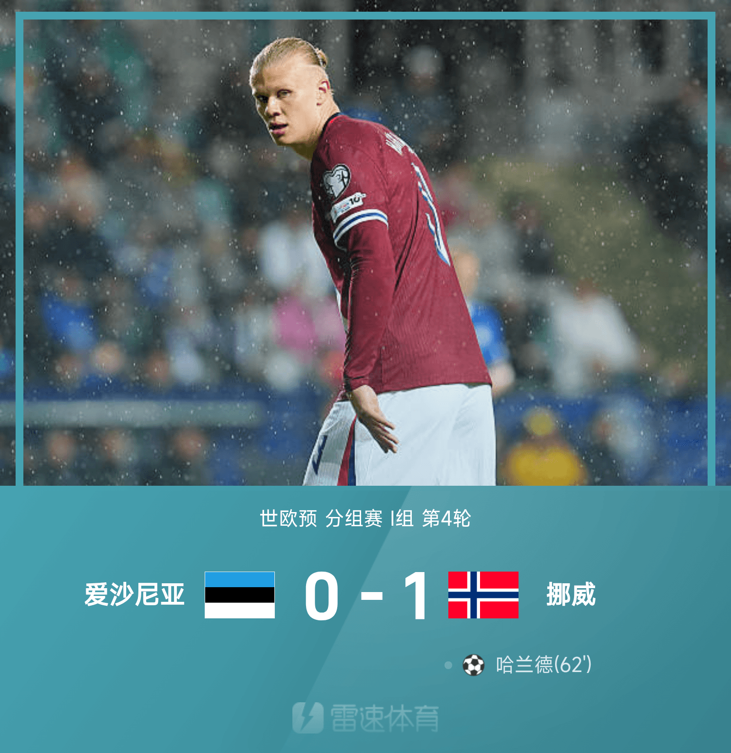 包含挪威队卫冕，力与希腊争夺晋级的词条